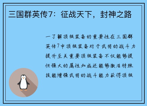 三国群英传7：征战天下，封神之路