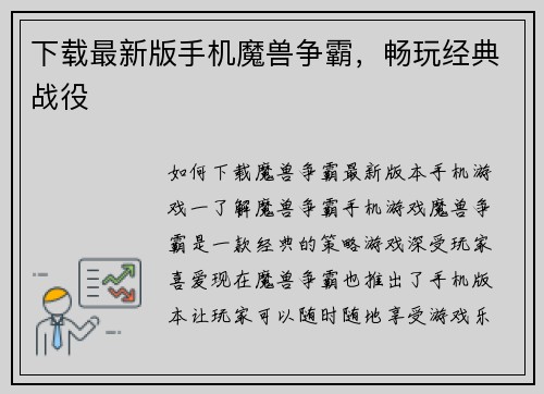 下载最新版手机魔兽争霸，畅玩经典战役