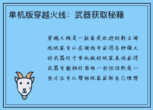 单机版穿越火线：武器获取秘籍