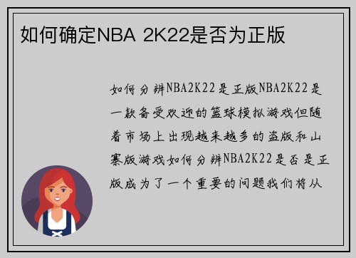 如何确定NBA 2K22是否为正版