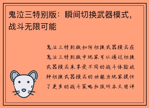 鬼泣三特别版：瞬间切换武器模式，战斗无限可能