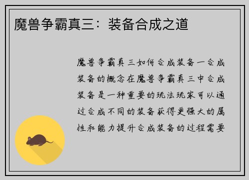 魔兽争霸真三：装备合成之道