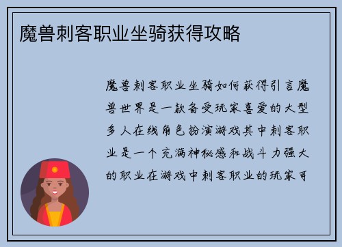 魔兽刺客职业坐骑获得攻略