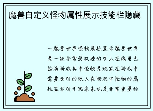 魔兽自定义怪物属性展示技能栏隐藏