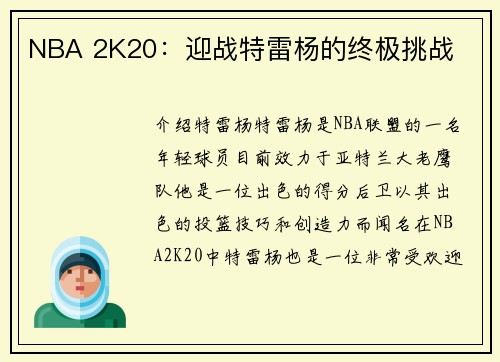 NBA 2K20：迎战特雷杨的终极挑战