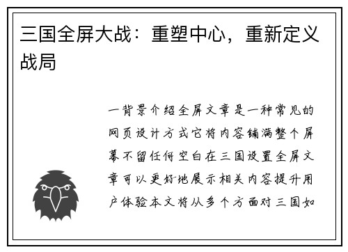 三国全屏大战：重塑中心，重新定义战局
