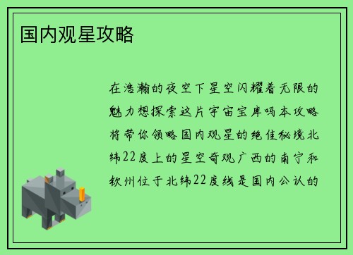 国内观星攻略