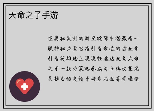 天命之子手游