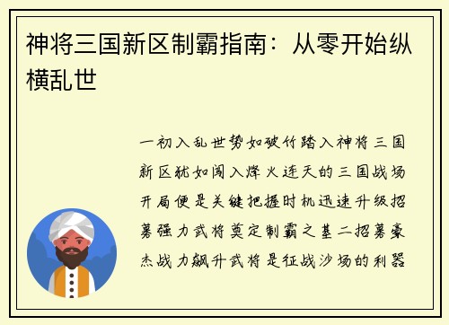 神将三国新区制霸指南：从零开始纵横乱世