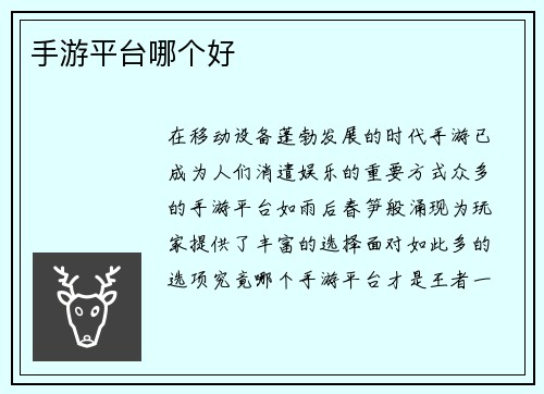 手游平台哪个好
