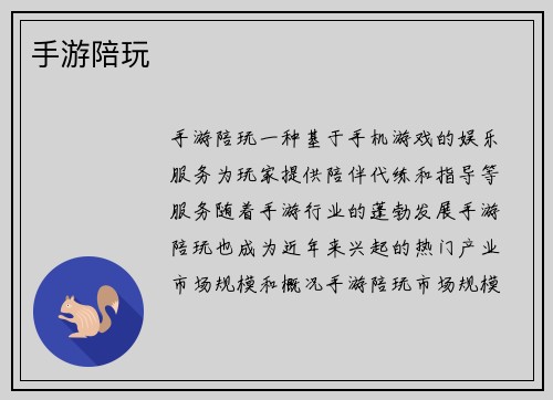 手游陪玩