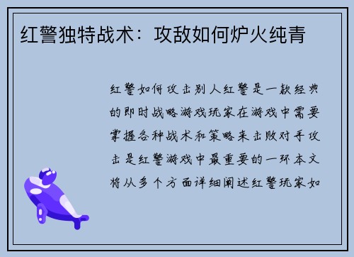 红警独特战术：攻敌如何炉火纯青