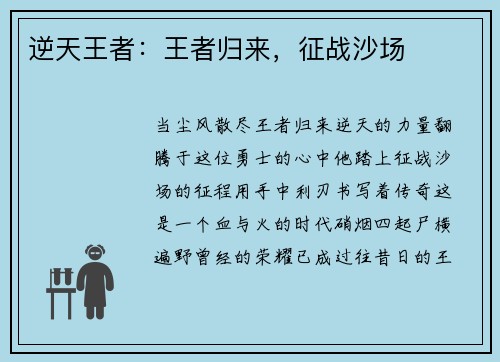逆天王者：王者归来，征战沙场