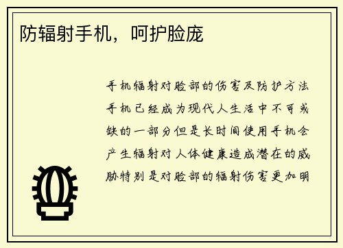 防辐射手机，呵护脸庞