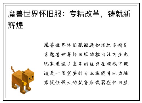 魔兽世界怀旧服：专精改革，铸就新辉煌