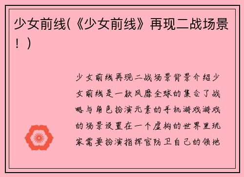 少女前线(《少女前线》再现二战场景！)